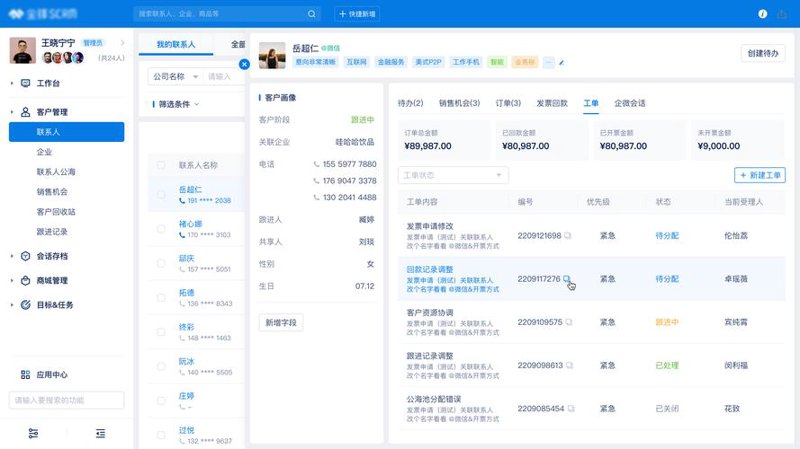 CRM系统